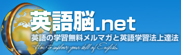 英語脳.net