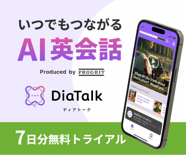 ディアトーク
