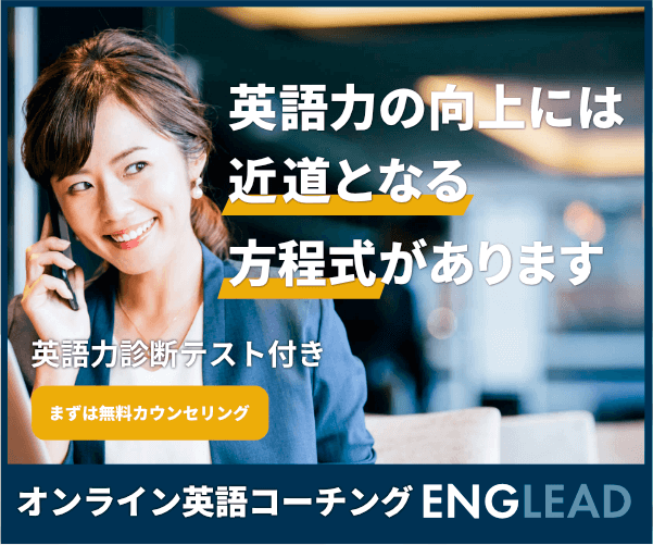 イングリード（ENGLEAD）