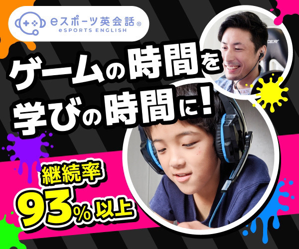 eスポーツ英会話
