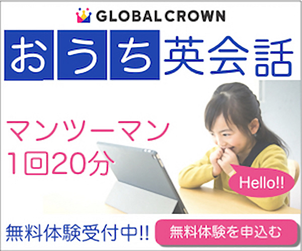 GLOBAL CROWN（グローバルクラウン）