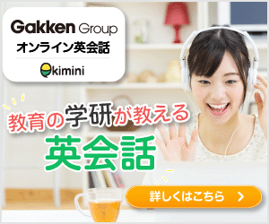 Kimini英会話