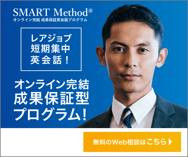 SMART Method（スマートメソッド）