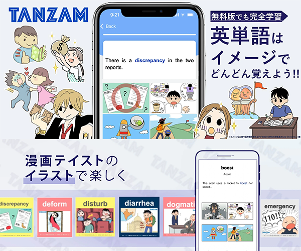TANZAM