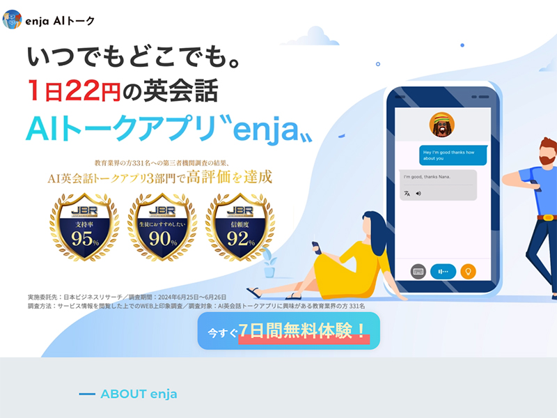 enja AIトーク