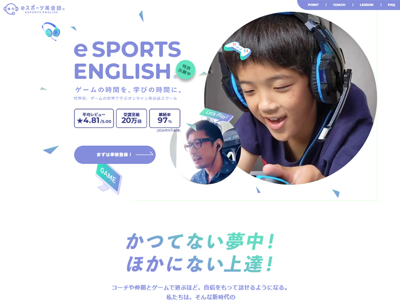 eスポーツ英会話