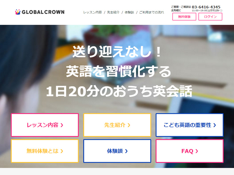 GLOBAL CROWN（グローバルクラウン）