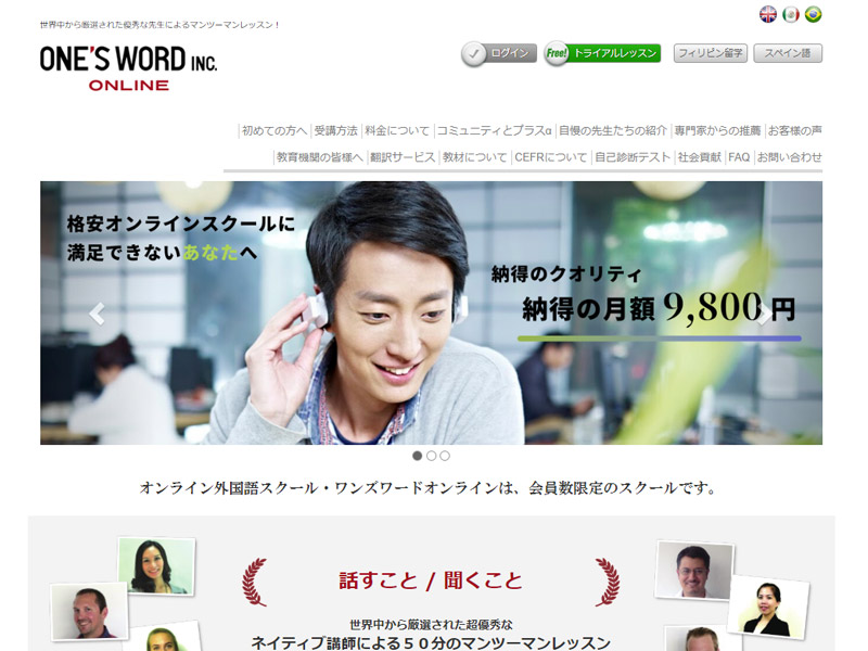 ONE'S WORD（ワンズワード）