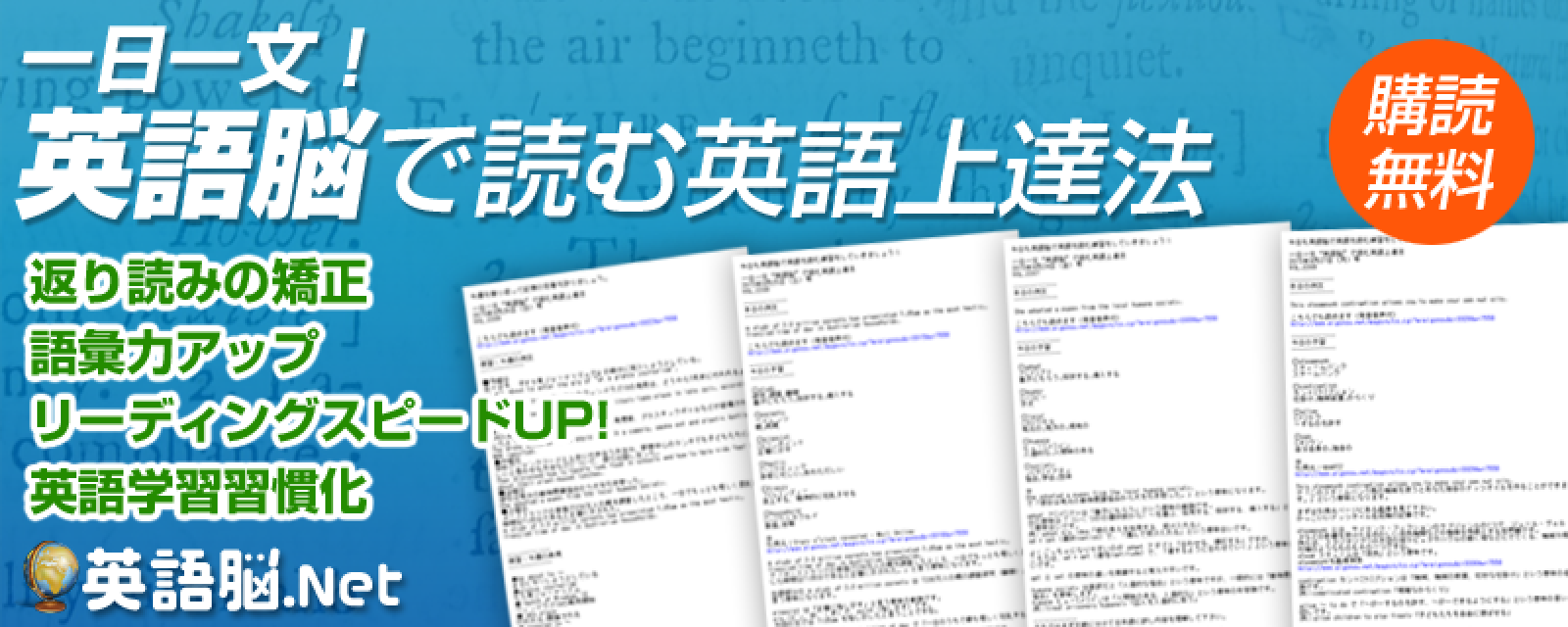 毎日配信で英語勉強を習慣化 無料メルマガ 一日一文 英語脳 で読む英語上達法 英語脳ネット