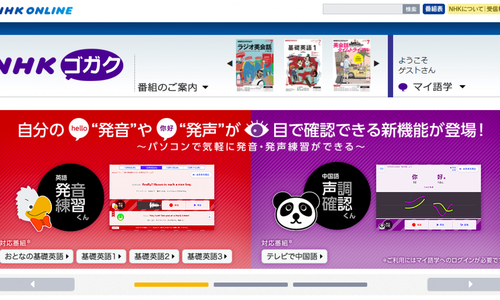 便利 Nhkの語学サイトで聞き逃したラジオ講座を視聴 復習できます 英語脳ネット 便利 Nhkの語学サイトで聞き逃したラジオ講座を視聴 復習できます 英語脳ネット
