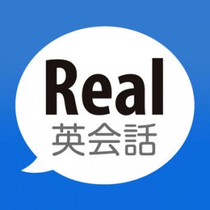 英会話アプリREAL英会話