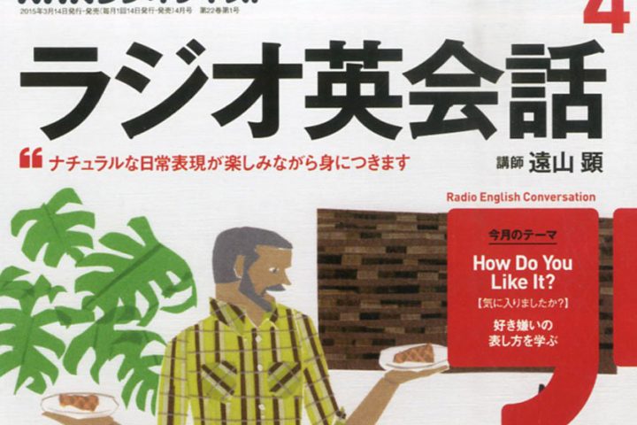 NHKラジオ講座で数年かけて英語習得を目指しました。