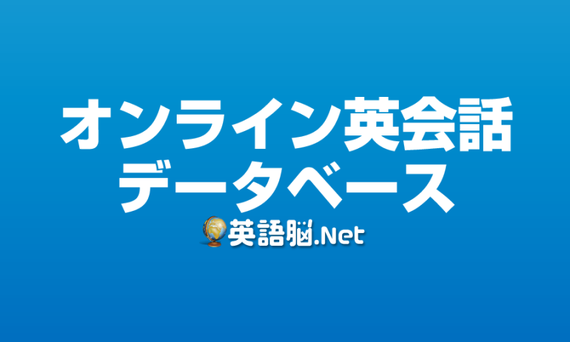レアジョブ