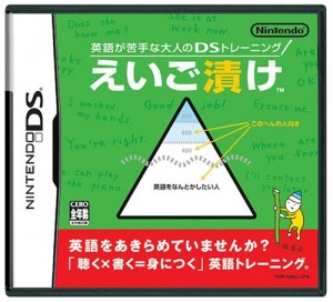 Photo By Amazon.co.jp: 英語が苦手な大人のDSトレーニング えいご漬け: ゲーム