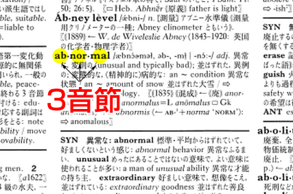 辞書音節
