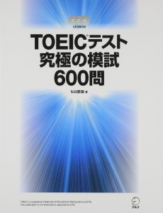 Photo By Amazon.co.jp | TOEIC(R)テスト 究極の模試600問 (CD・別冊解答・解説・DL特典付) (TOEICテスト 究極シリーズ) | 本 ・TOEIC 通販