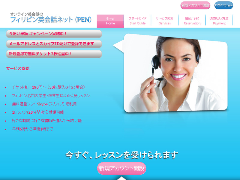 フィリピン英会話ネットPEN