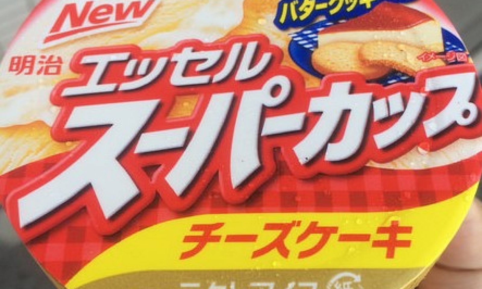 英語脳メルマガ 第号 It S Officially Summer And With The Humid Heatwave We All Need Something Nice And Cold の意味は 英語脳ネット 英語脳メルマガ 第号 It S Officially Summer And With The Humid Heatwave We All Need Something Nice And Cold の意味は 英語脳ネット