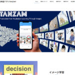 英単語アプリTANZAM